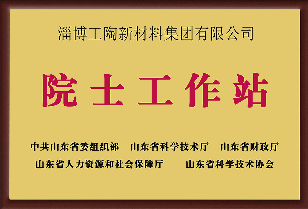 院士工作站
