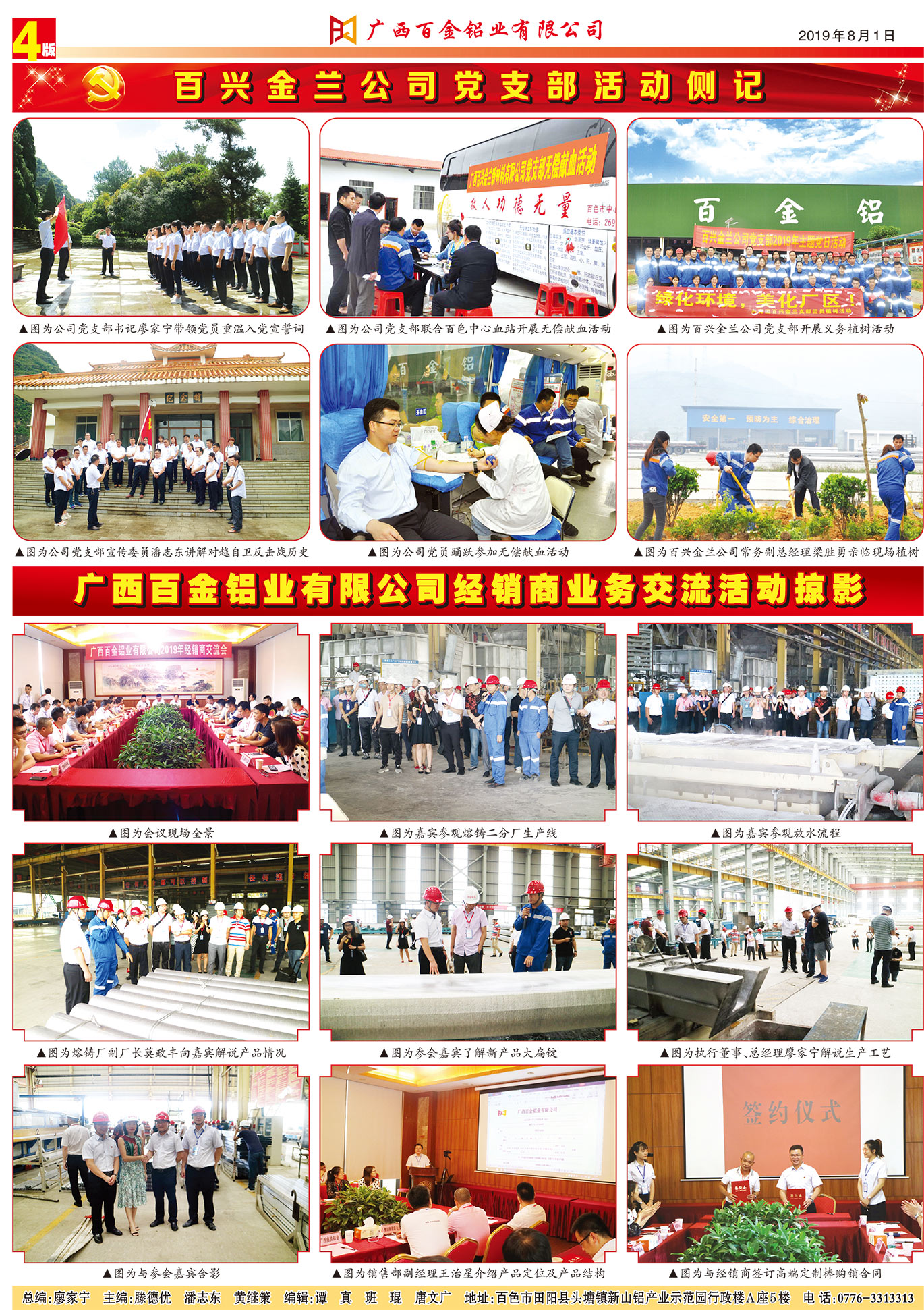 百金鋁業(yè)報第1期
