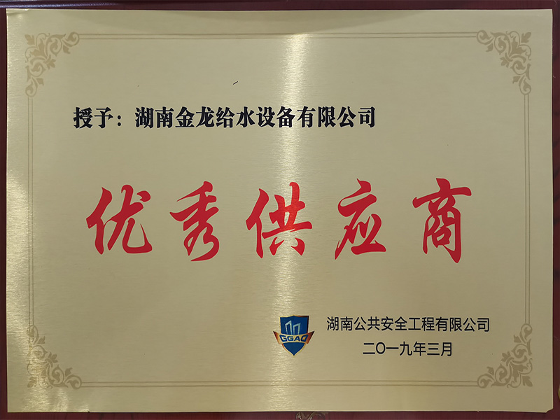 湖南公共安全工程有限公司優(yōu)秀供應(yīng)商