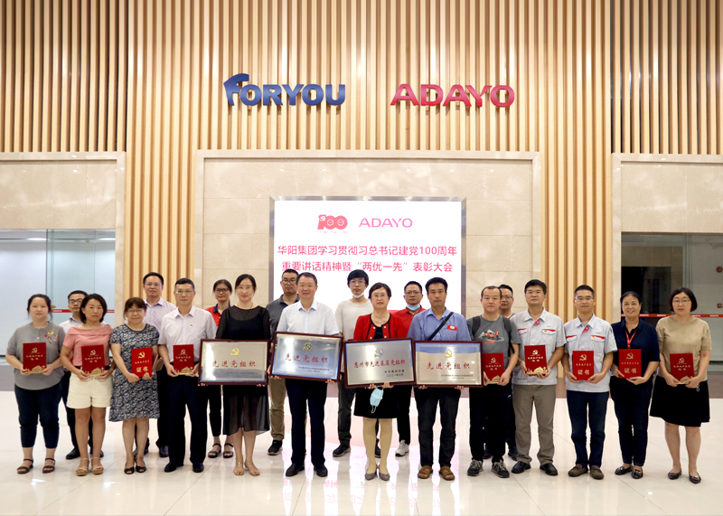 華陽集團黨委學習貫徹習近平總書記建黨100周年講話精神暨“兩優一先”表彰大會順利召開 華陽集團黨委學習貫徹習近平總書記建黨100周年講話精神暨“兩優一先”表彰大會順利召開