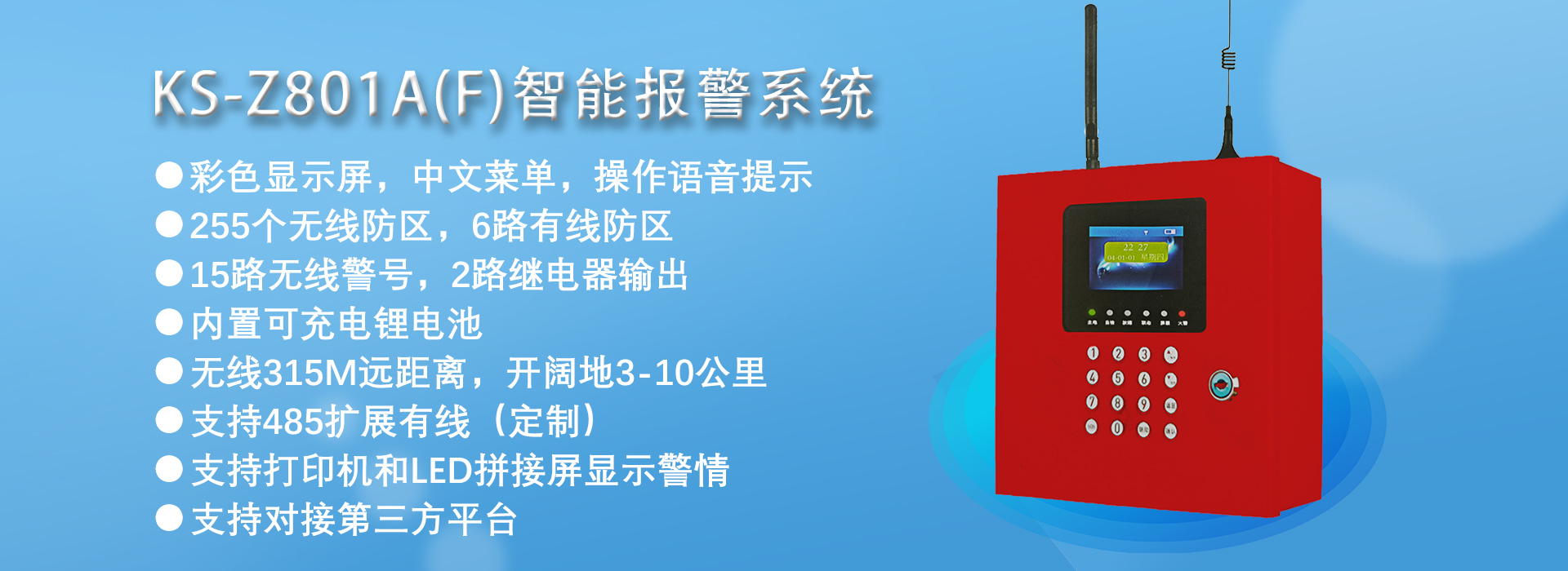 KS-Z801A(F)智慧消防火災(zāi)報警系統(tǒng)