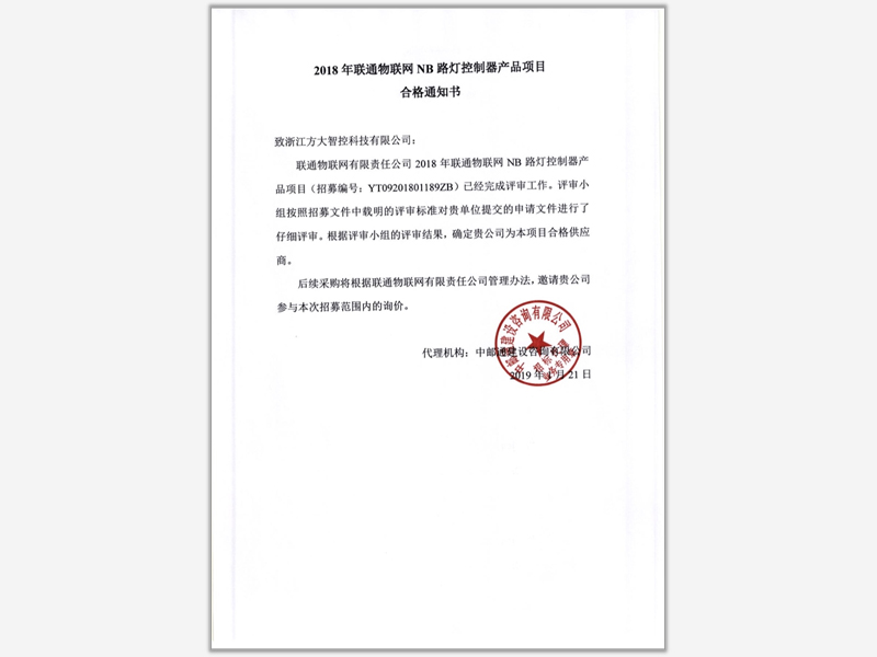 中国联通NB认证合作伙伴 中国联通NB认证合作伙伴