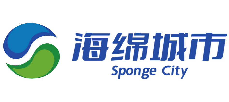 海綿城市 海綿城市