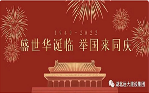 盛世華誕 家國同慶