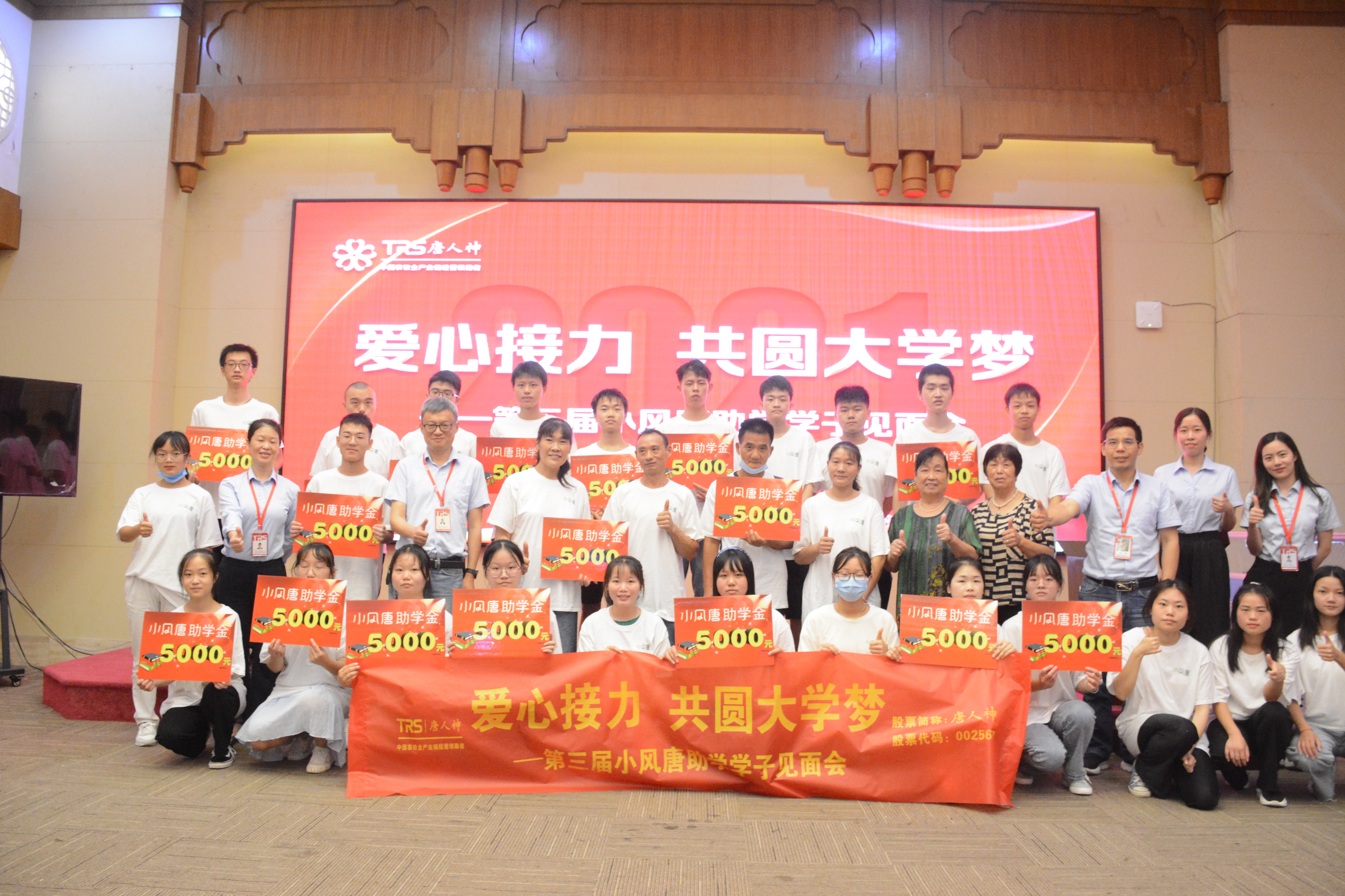 2021小风唐爱心助学活动