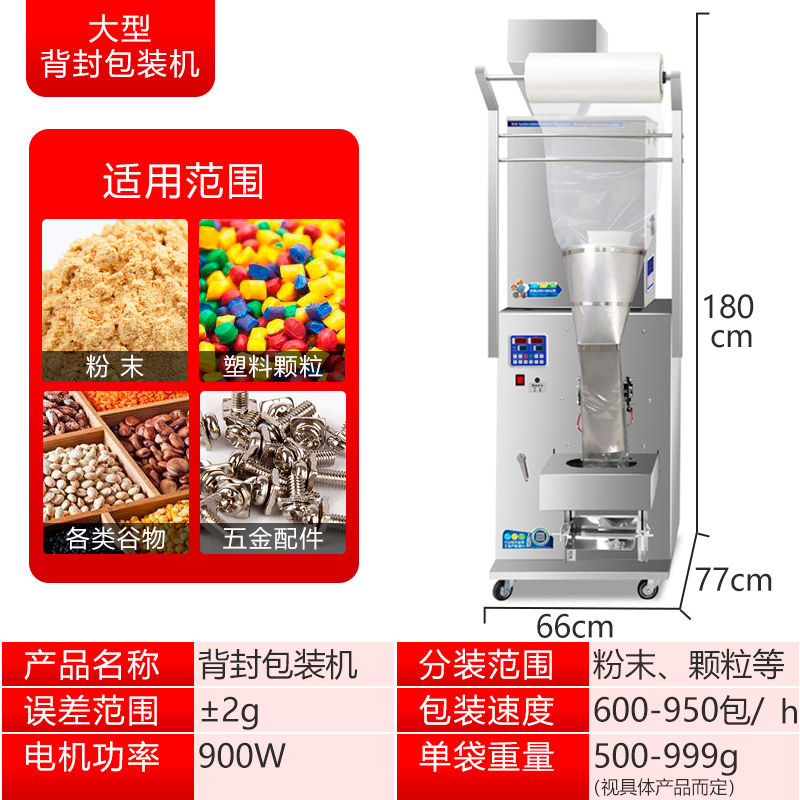 大型背封包裝機
