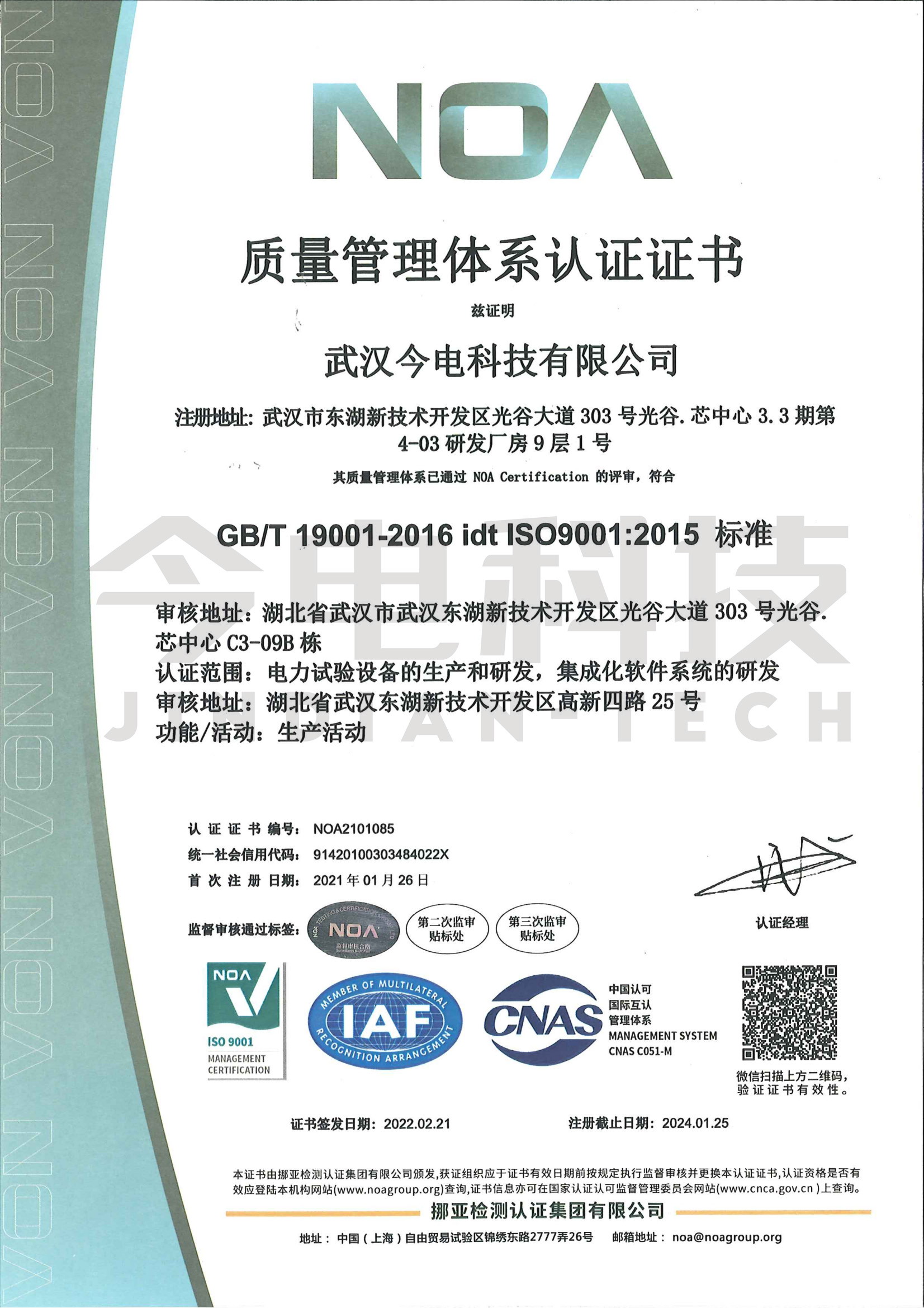 質量管理體系認證證書