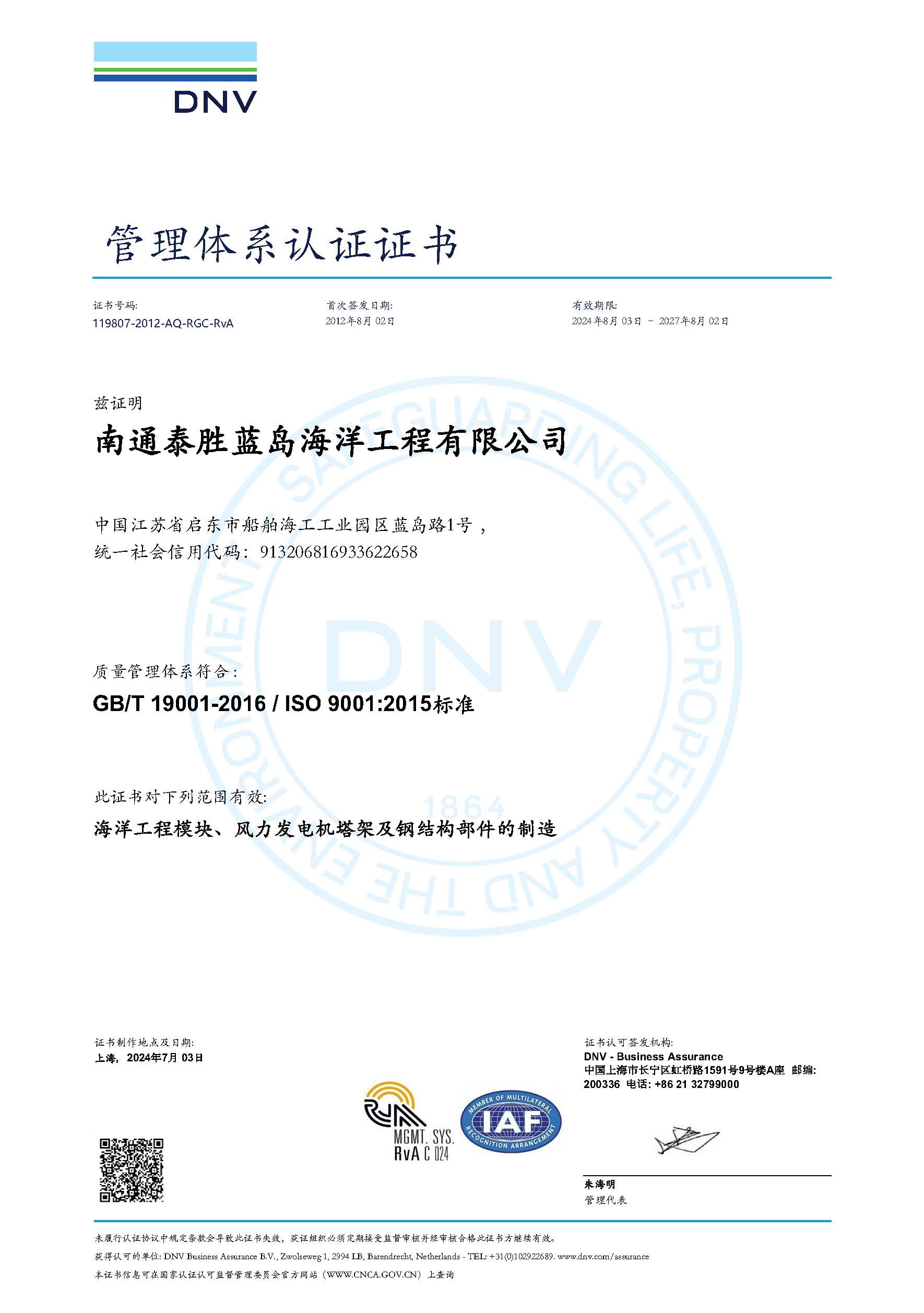 ISO_9001-CHI