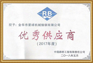 優秀供應商 優秀供應商