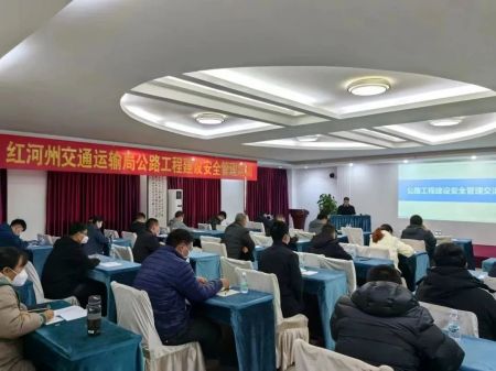 公司受邀開展2022年度云南省紅河州交通運輸局安全生產監管業務培訓