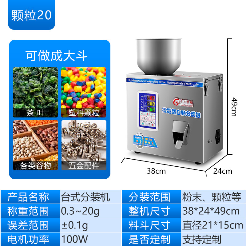 臺式顆粒分裝機20