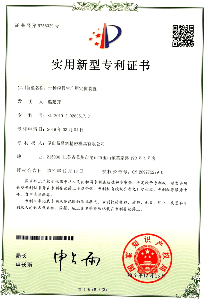 專利證書