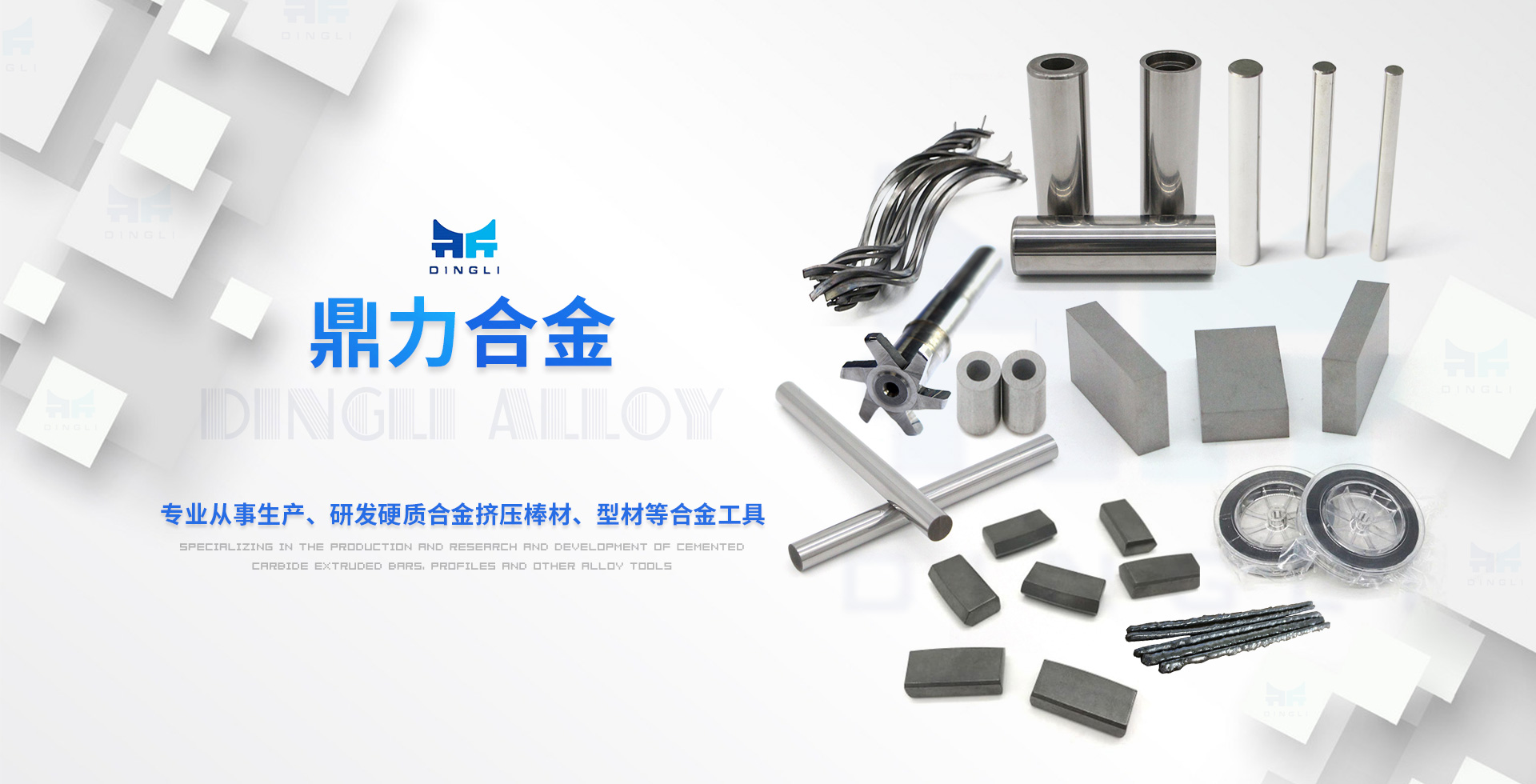 鼎力合金