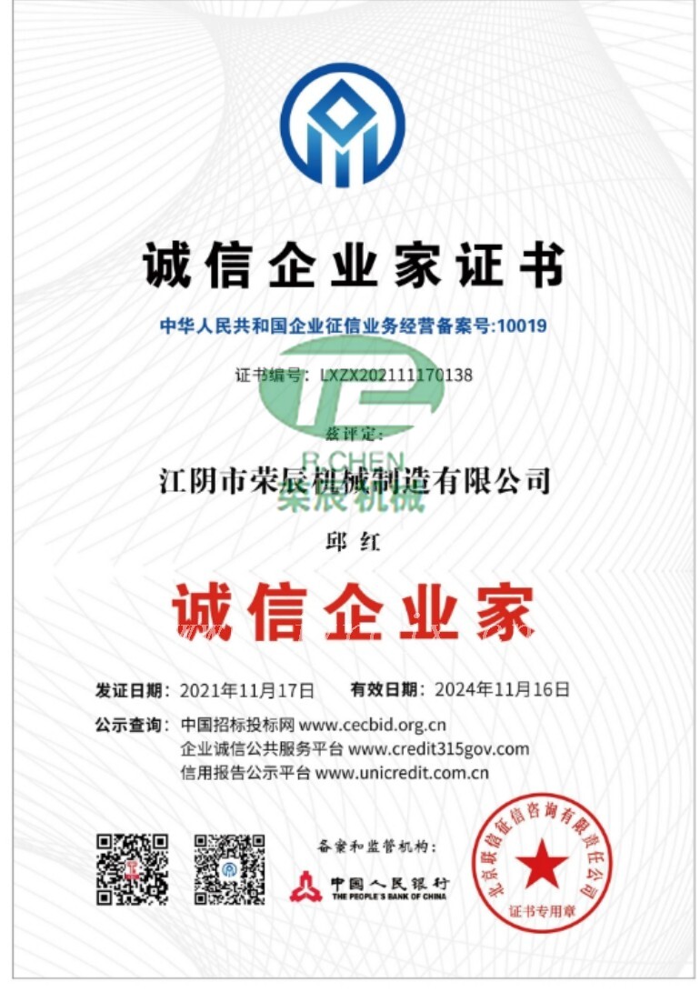 誠信企業(yè)家