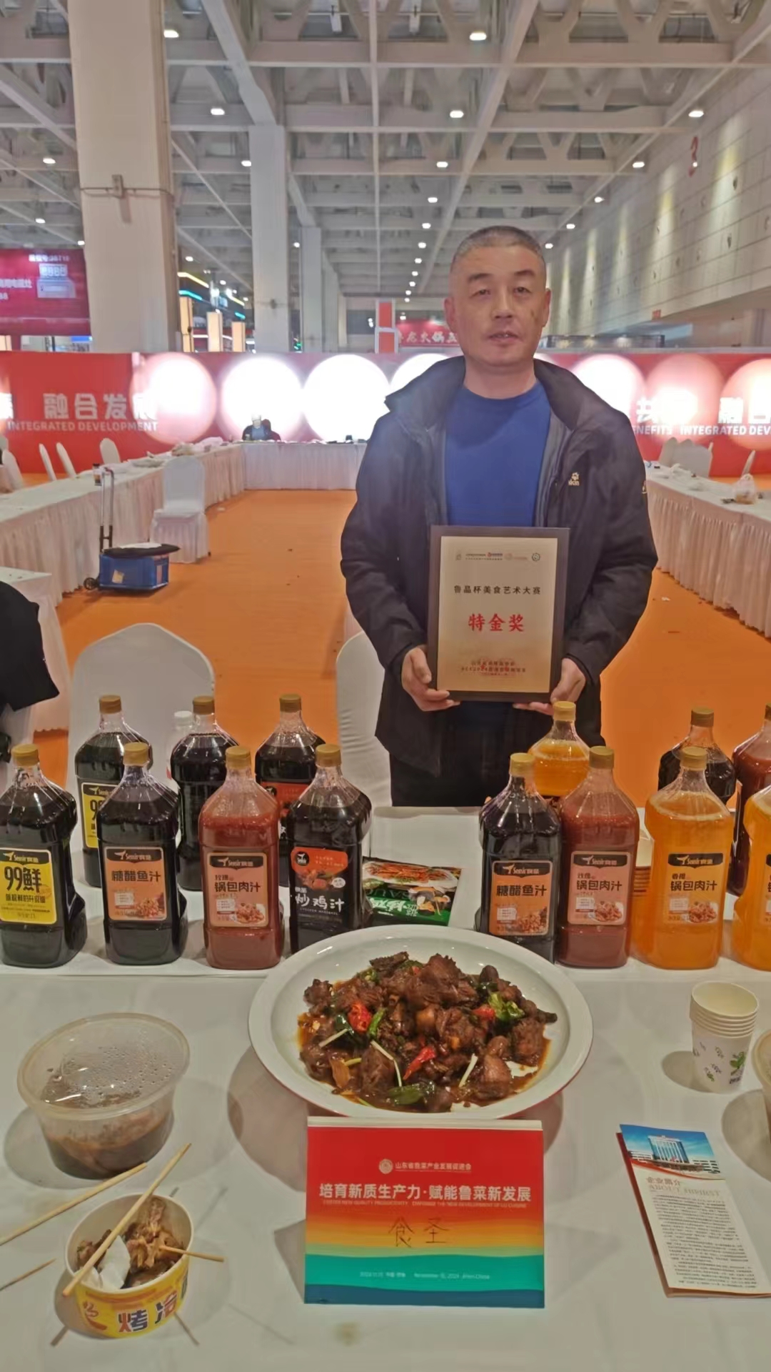 食圣炒雞汁在“魯晶杯美食藝術大賽”中榮獲特金獎