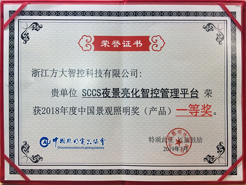 2018年度中國景觀照明獎（產品）一等獎