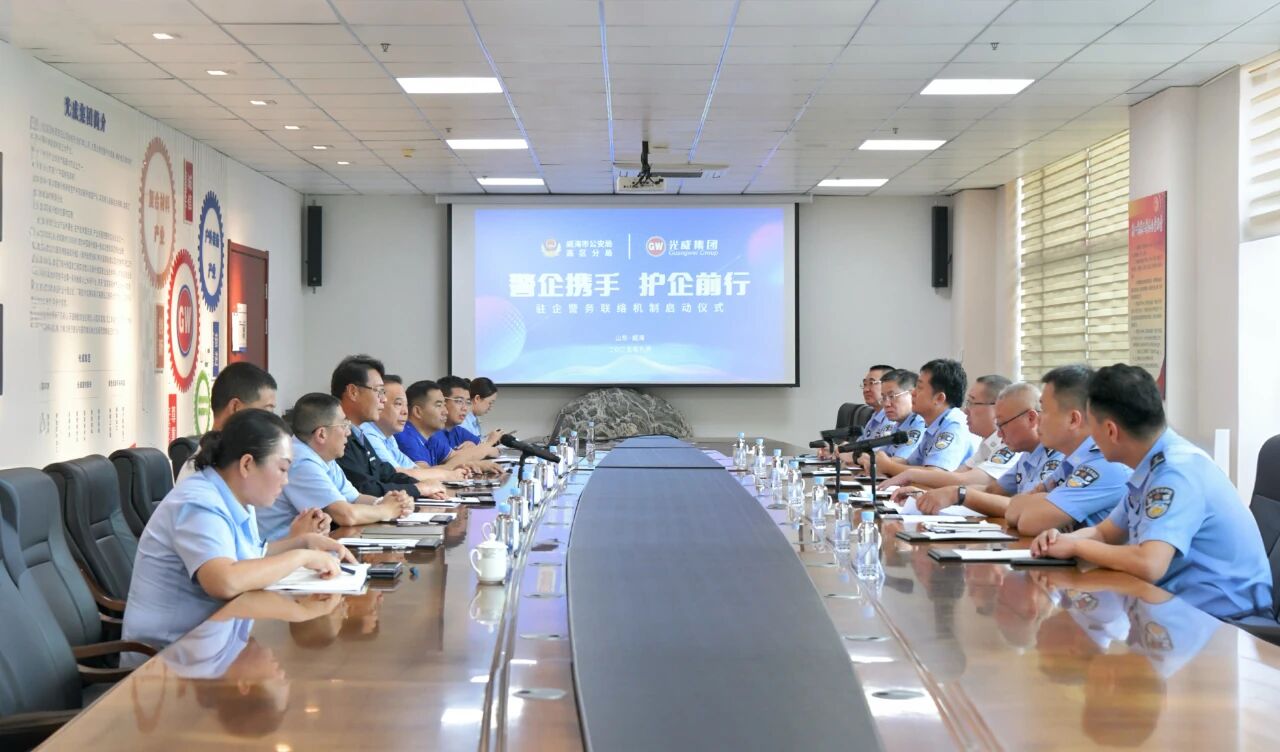 警企攜手 護(hù)企前行  駐企警務(wù)聯(lián)絡(luò)機(jī)制啟動(dòng)儀式圓滿舉行