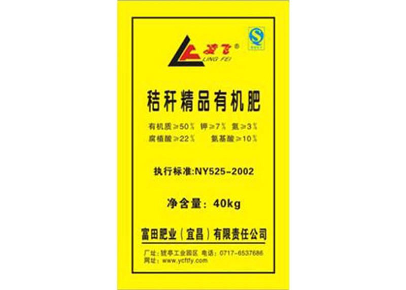 秸稈精品有機(jī)肥