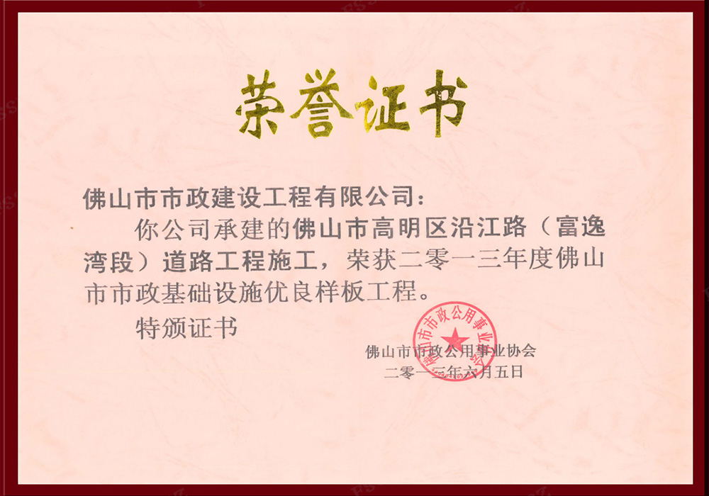 2013年高明沿江路（市優）