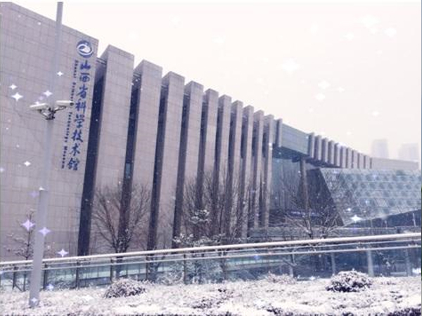 山西省科學技術館 2014-2015年度國家優質工程獎