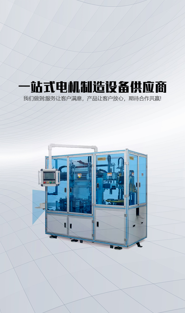 水泵電機(jī)生產(chǎn)設(shè)備：精工細(xì)作，為效率與質(zhì)量而生