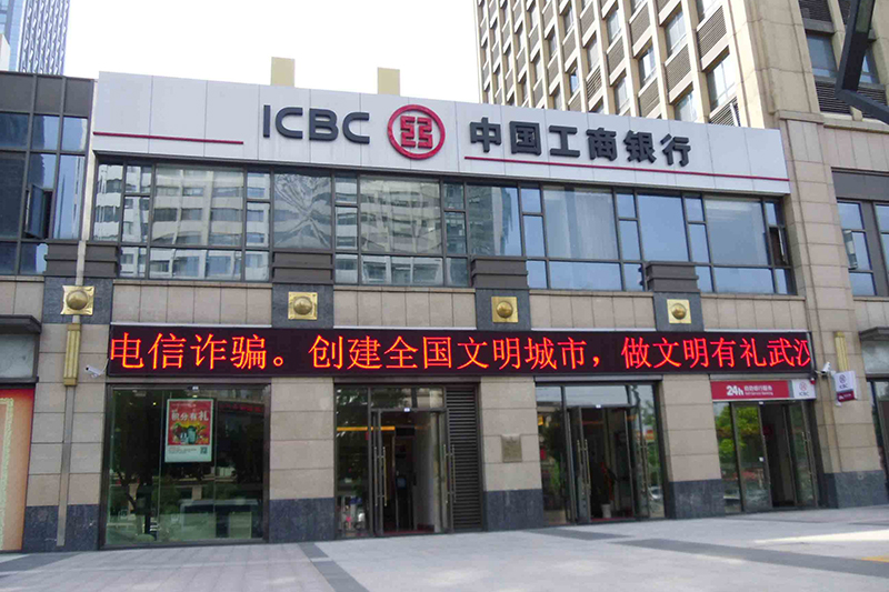 中國(guó)工商銀行