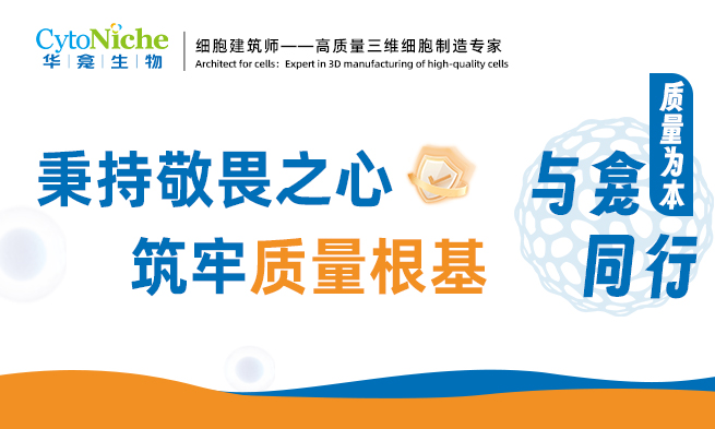 与龛同行•质量为本︱秉持敬畏之心，筑牢质量根基