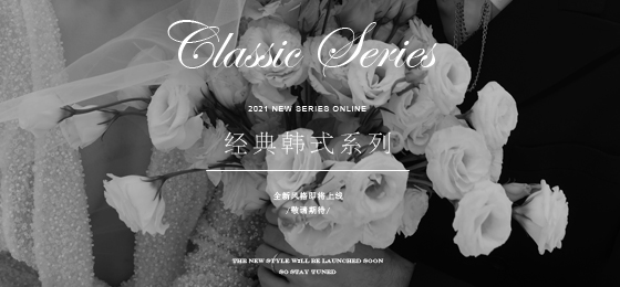 2021全新韓式即將上線