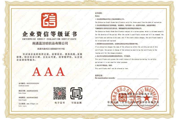 企業(yè)資信等級(jí)證書