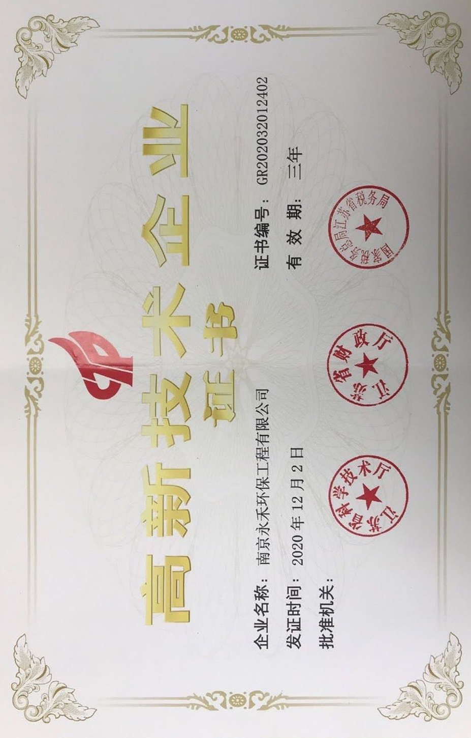 高新技術(shù)企業(yè) 高新技術(shù)企業(yè)