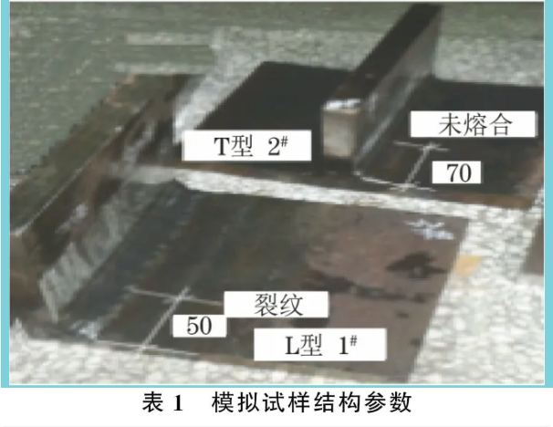 使用相控陣超聲檢測角焊縫“內傷”的方法