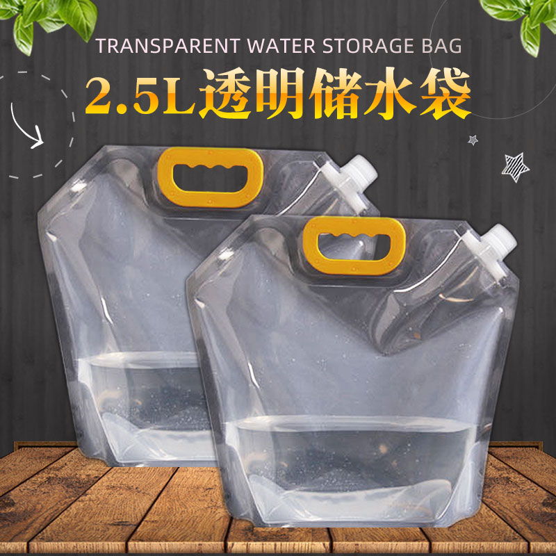 儲(chǔ)水袋