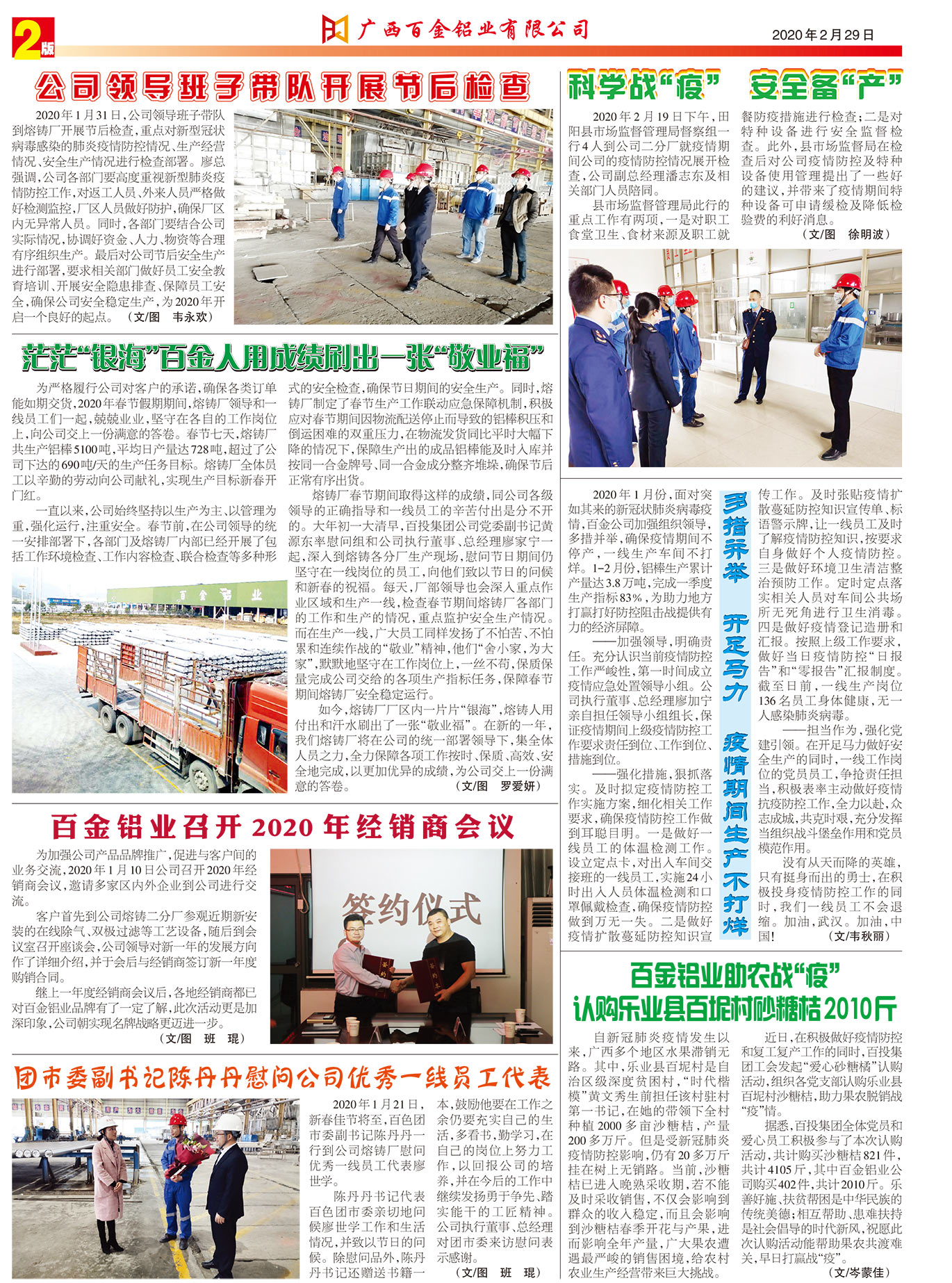 百金鋁業(yè)報(bào)第5期 百金鋁業(yè)報(bào)第5期