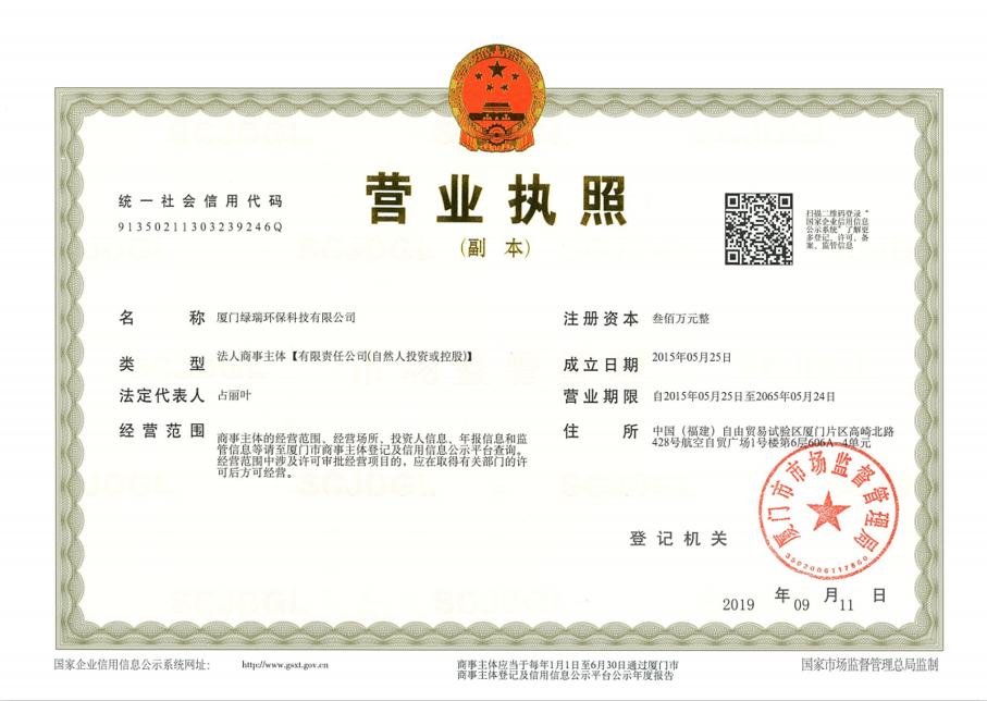 營業執照