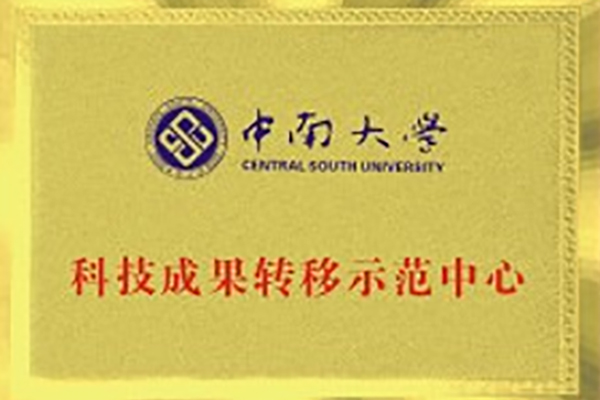 成果轉(zhuǎn)移中心_2017年