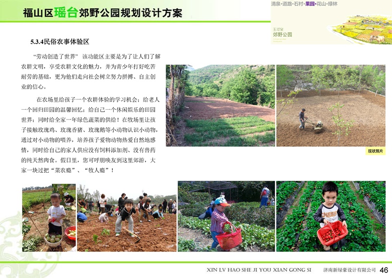 福山區(qū)瑤臺郊野公園 福山區(qū)瑤臺郊野公園