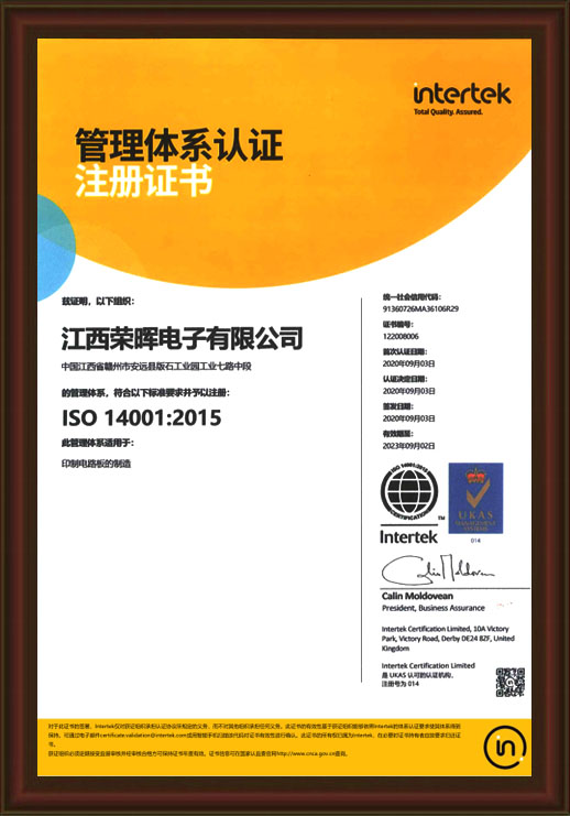 ISO14001體系證書