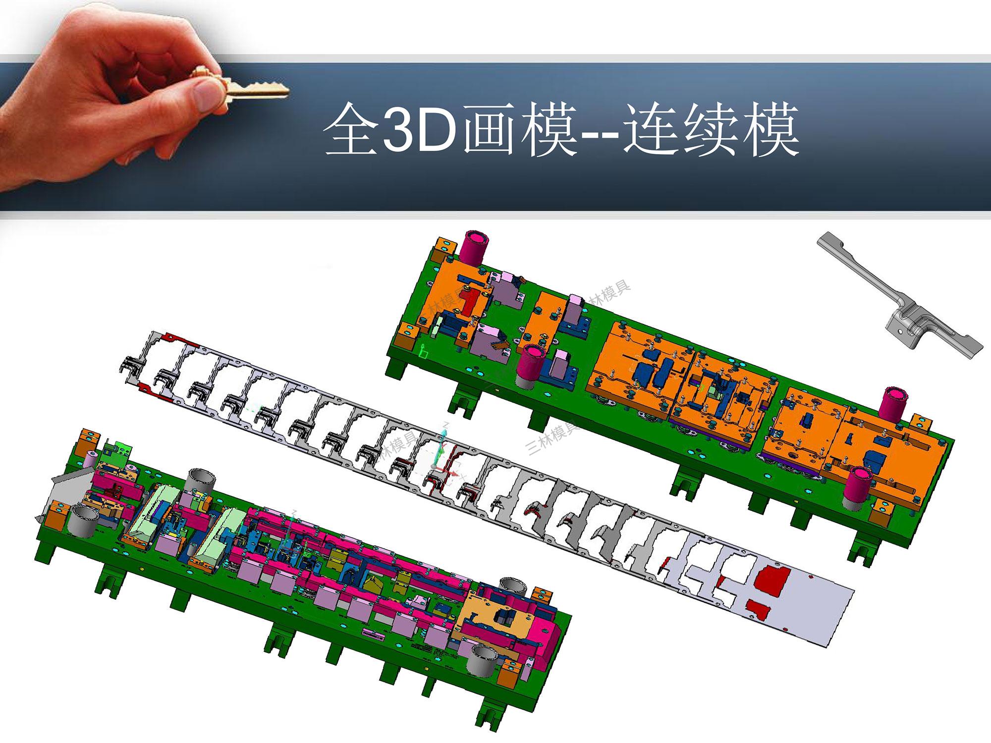 全3D畫模--連續(xù)模