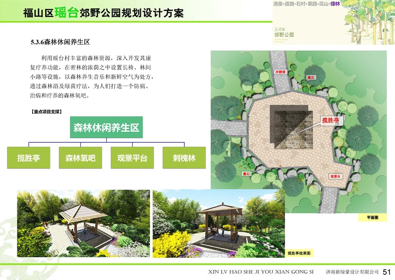 福山區(qū)瑤臺郊野公園 福山區(qū)瑤臺郊野公園
