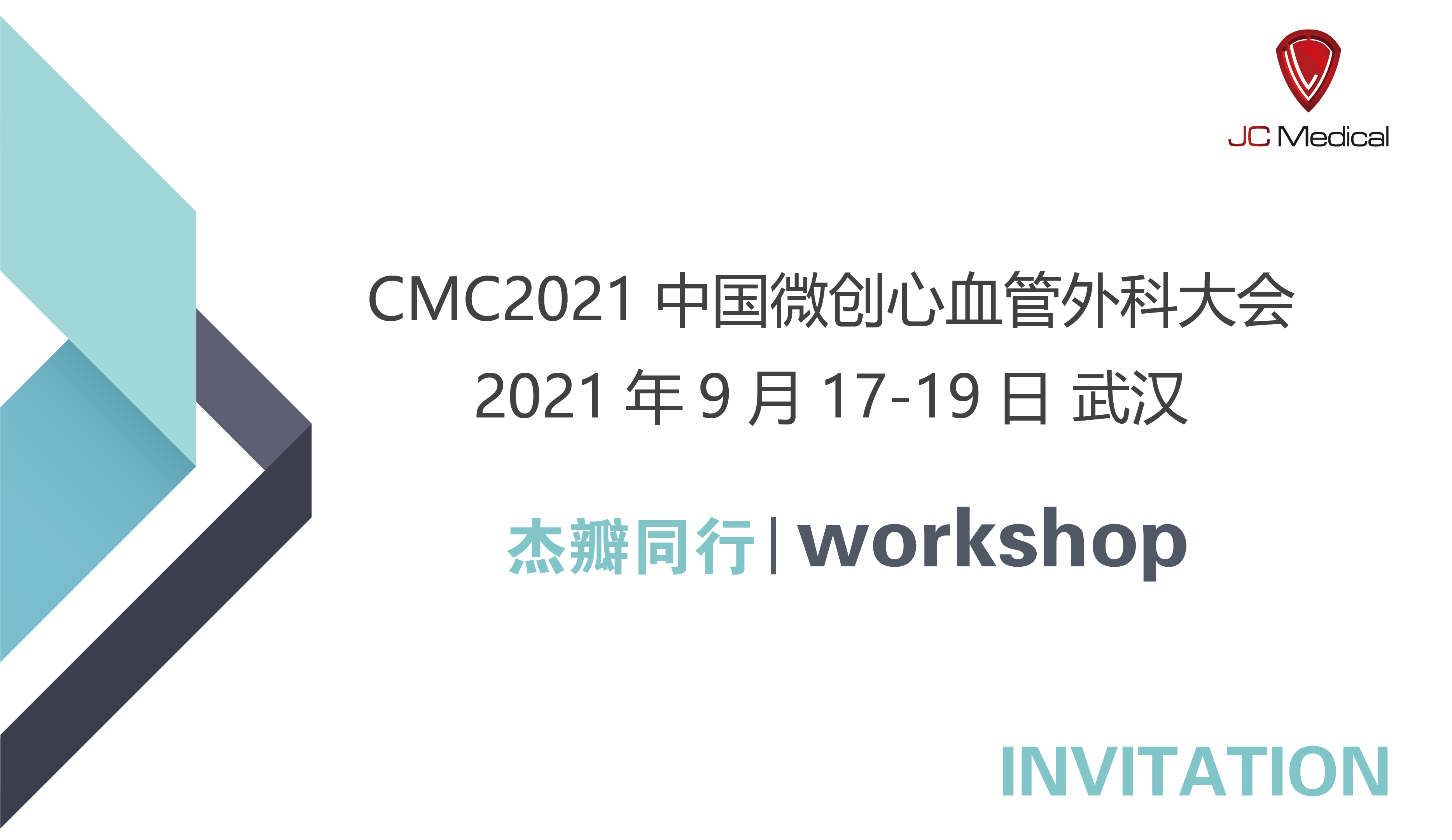 CMC2021杰瓣同行Workshop