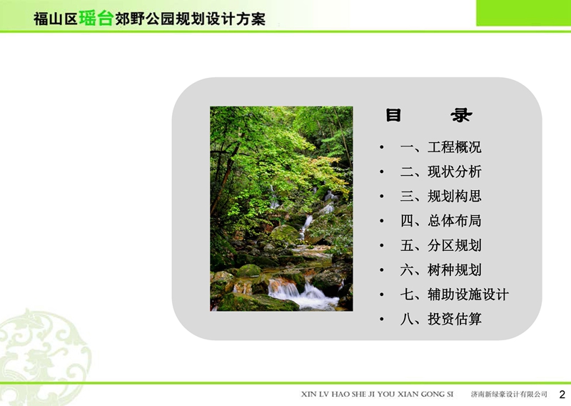 福山區(qū)瑤臺郊野公園 福山區(qū)瑤臺郊野公園