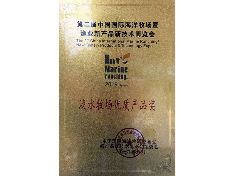 淡水牧場(chǎng)優(yōu)質(zhì)產(chǎn)品獎(jiǎng)