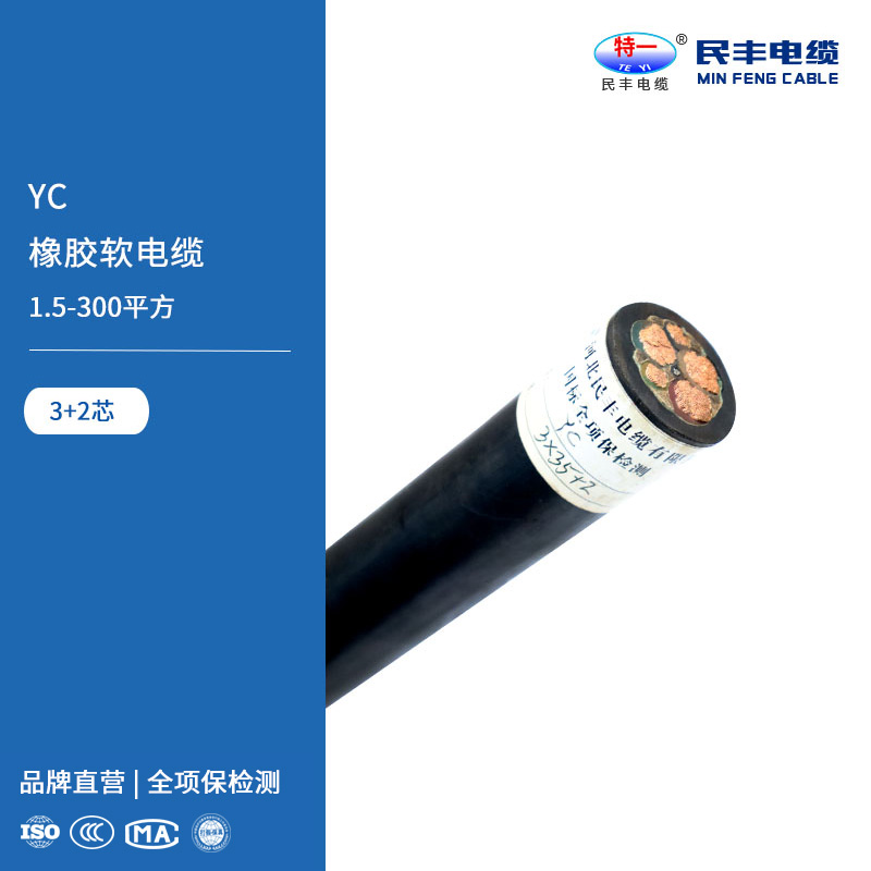 YC 橡胶软电缆