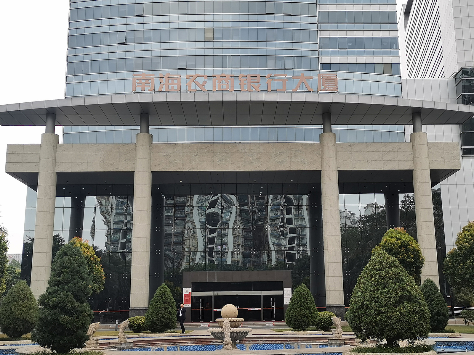 南海農(nóng)商銀行大廈 南海農(nóng)商銀行大廈