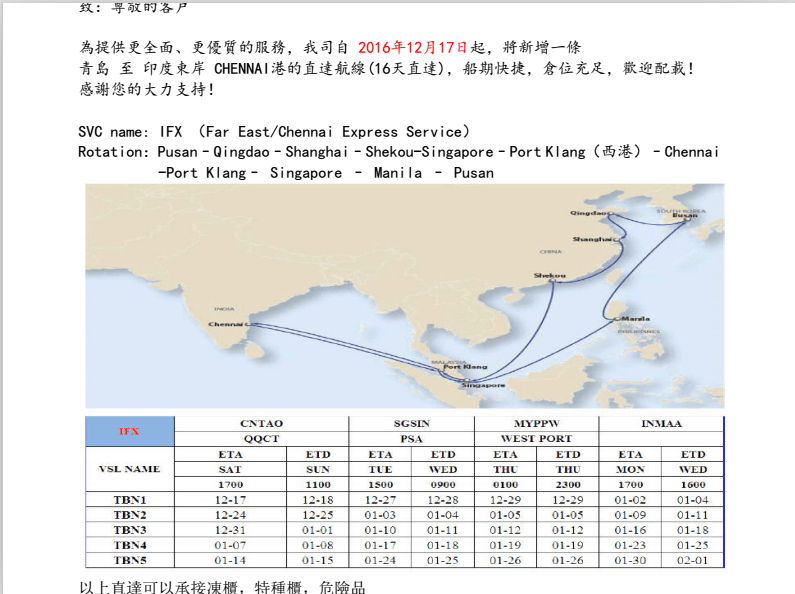 Qingdao至Chennai新增直達(dá)航線