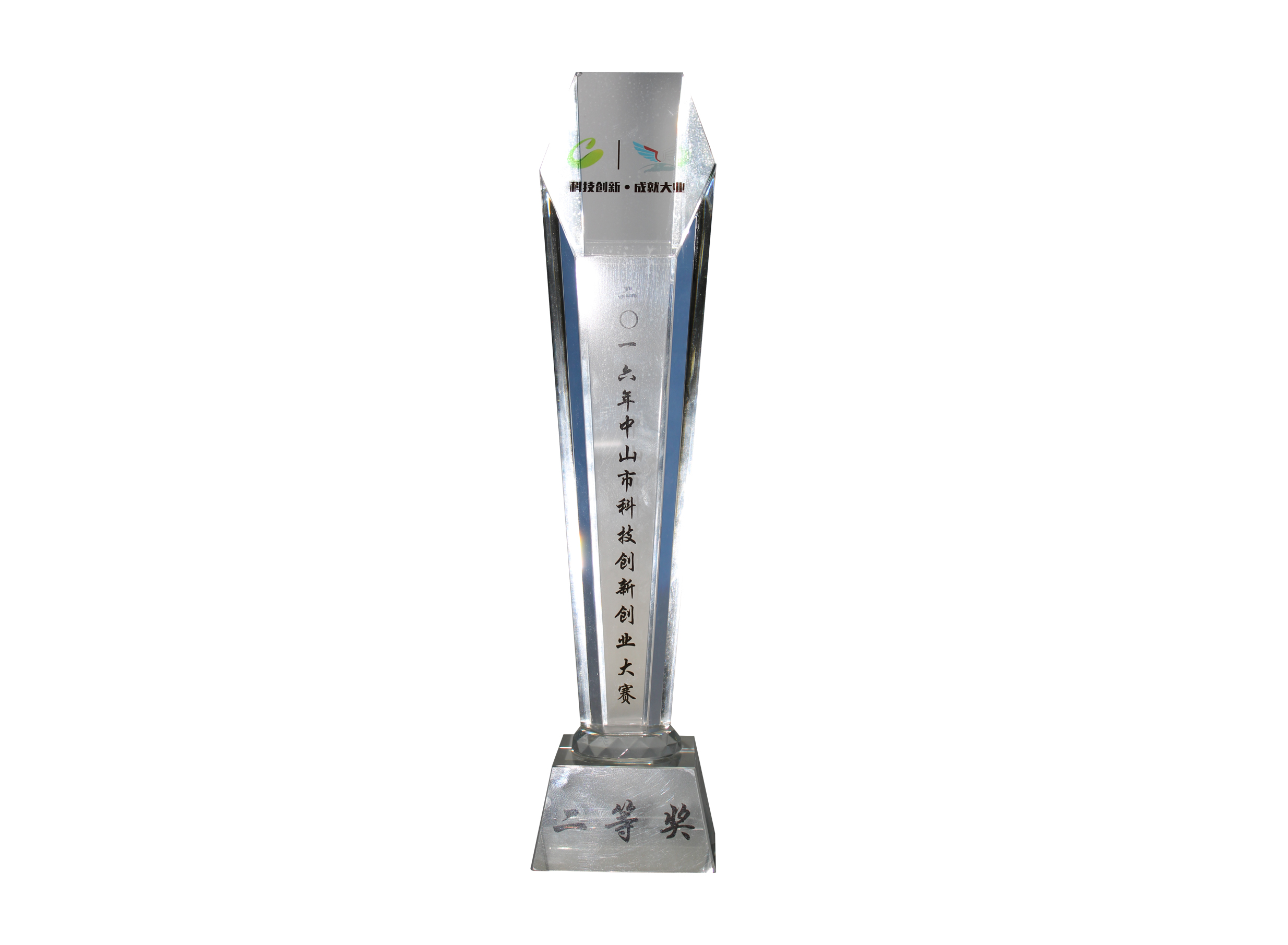 科技创新创业大赛二等奖