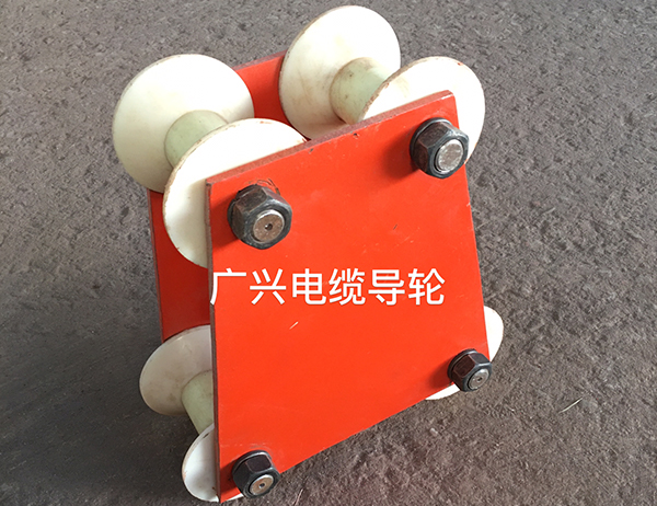 電纜導輪