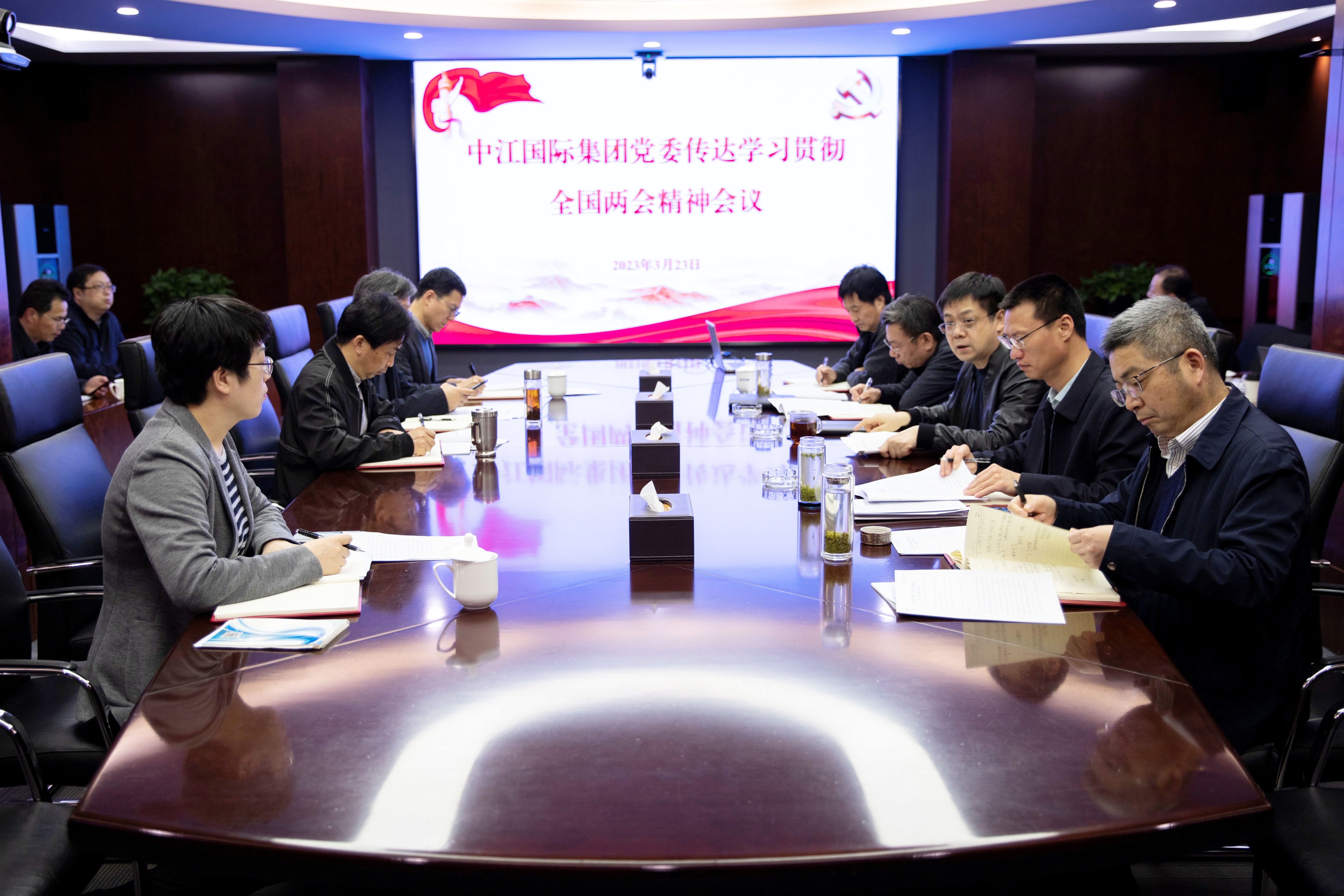  中江國(guó)際集團(tuán)黨委傳達(dá)學(xué)習(xí)貫徹全國(guó)兩會(huì)精神