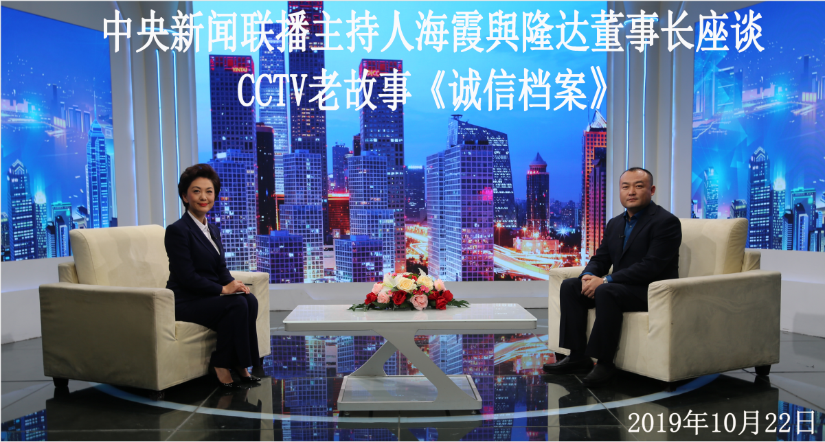 德州隆達(dá)董事長尹志朋對話央視主播海霞