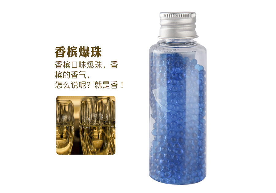 香檳味香煙爆珠